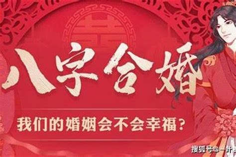 火生土婚姻|八字合婚测算